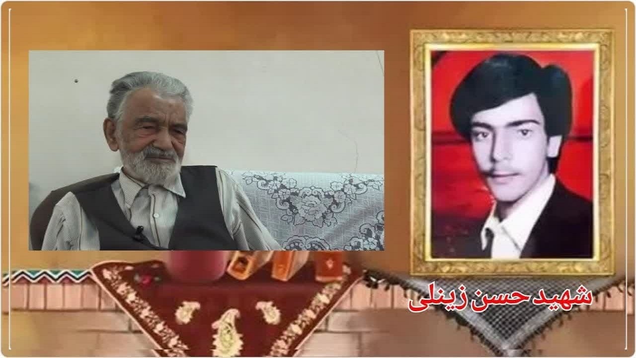 پدر شهید زینلی آسمانی شد