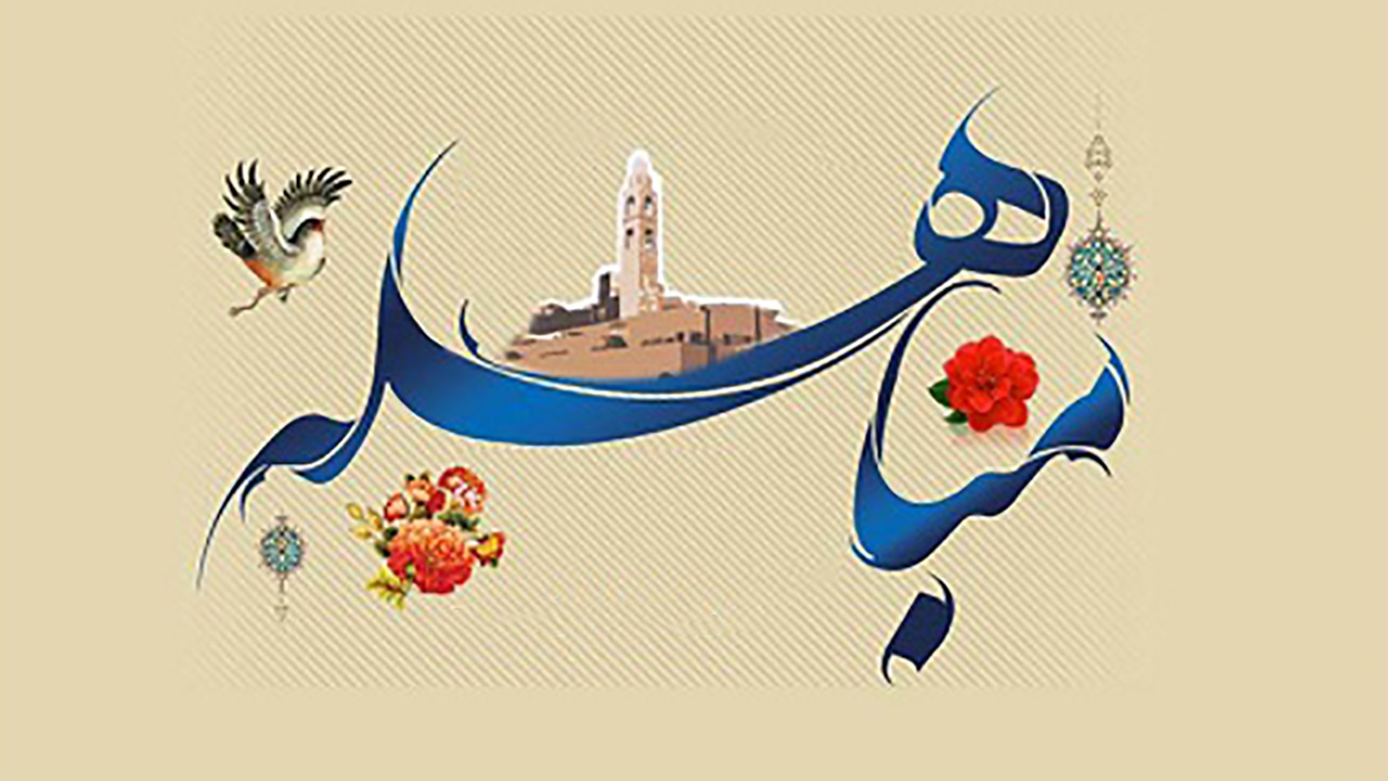 ماجرای مباهله پیامبر اکرم (ص) با مسیحیان نجران + فیلم