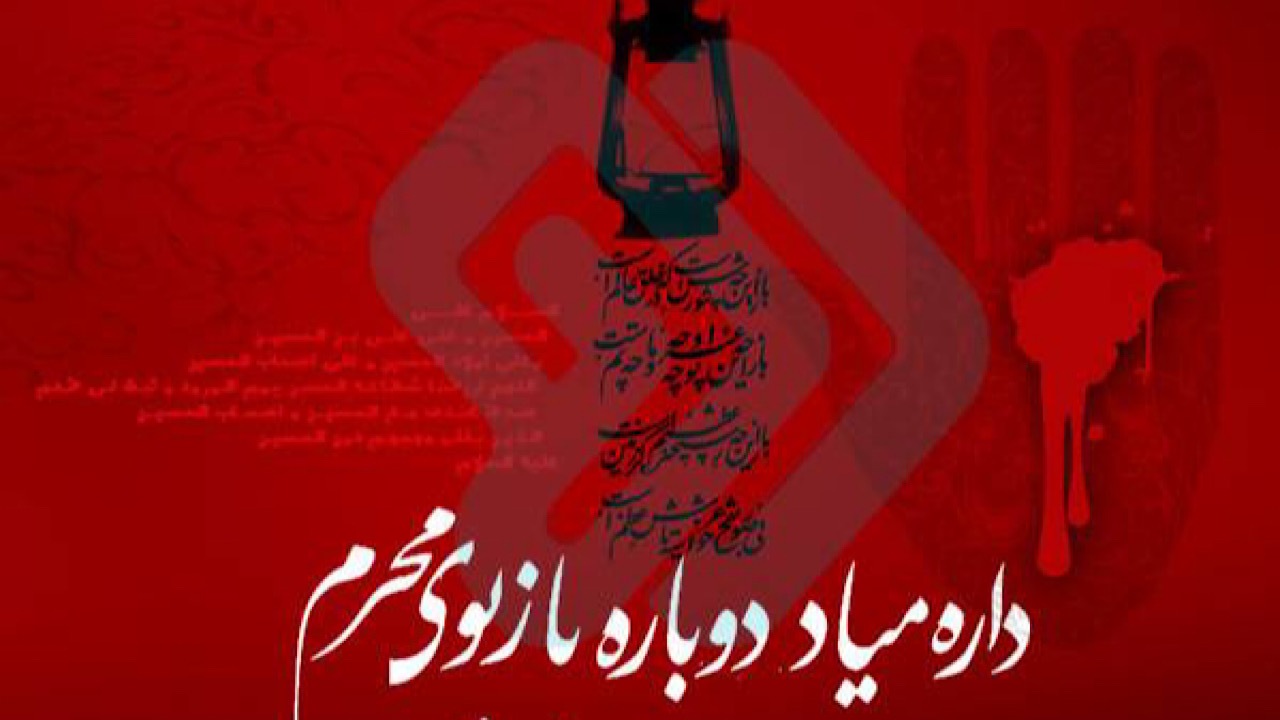 ویژه برنامه‌های شبکه دو در ماه محرم