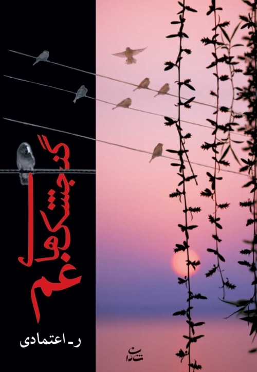 ر. اعتمادی