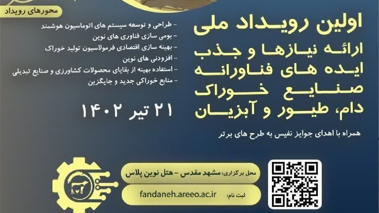 افزایش بهره‌وری یکی از راه حل های تامین خوراک دام