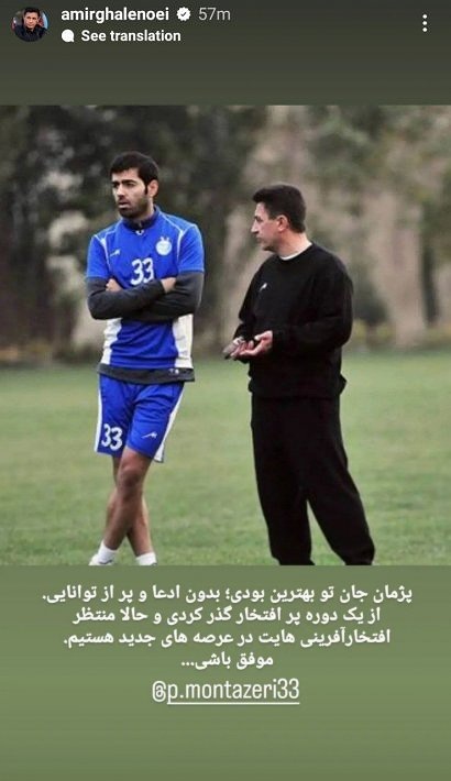 واکنش قلعه&zwnj;نویی به خداحافظی شاگرد ممتاز