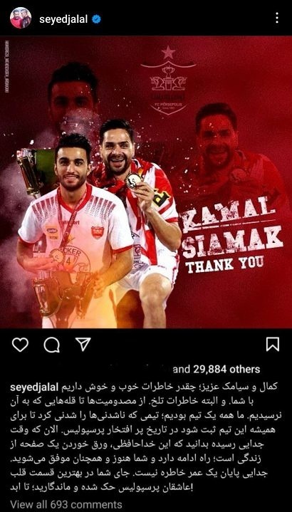نامه احساسی سیدجلال برای سیامک و کمال
