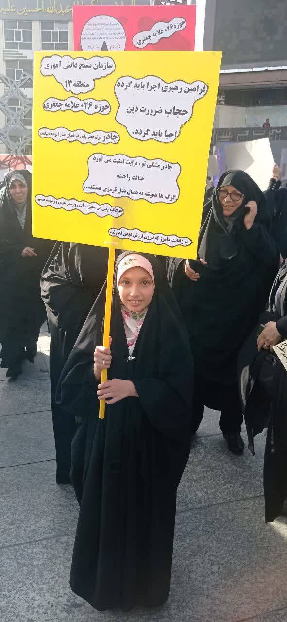 اجتماع عفاف و حجاب در میدان امام حسین (ع)