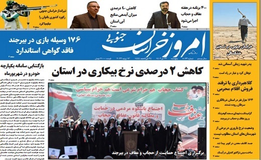 روزنامه امروز خراسان جنوبی