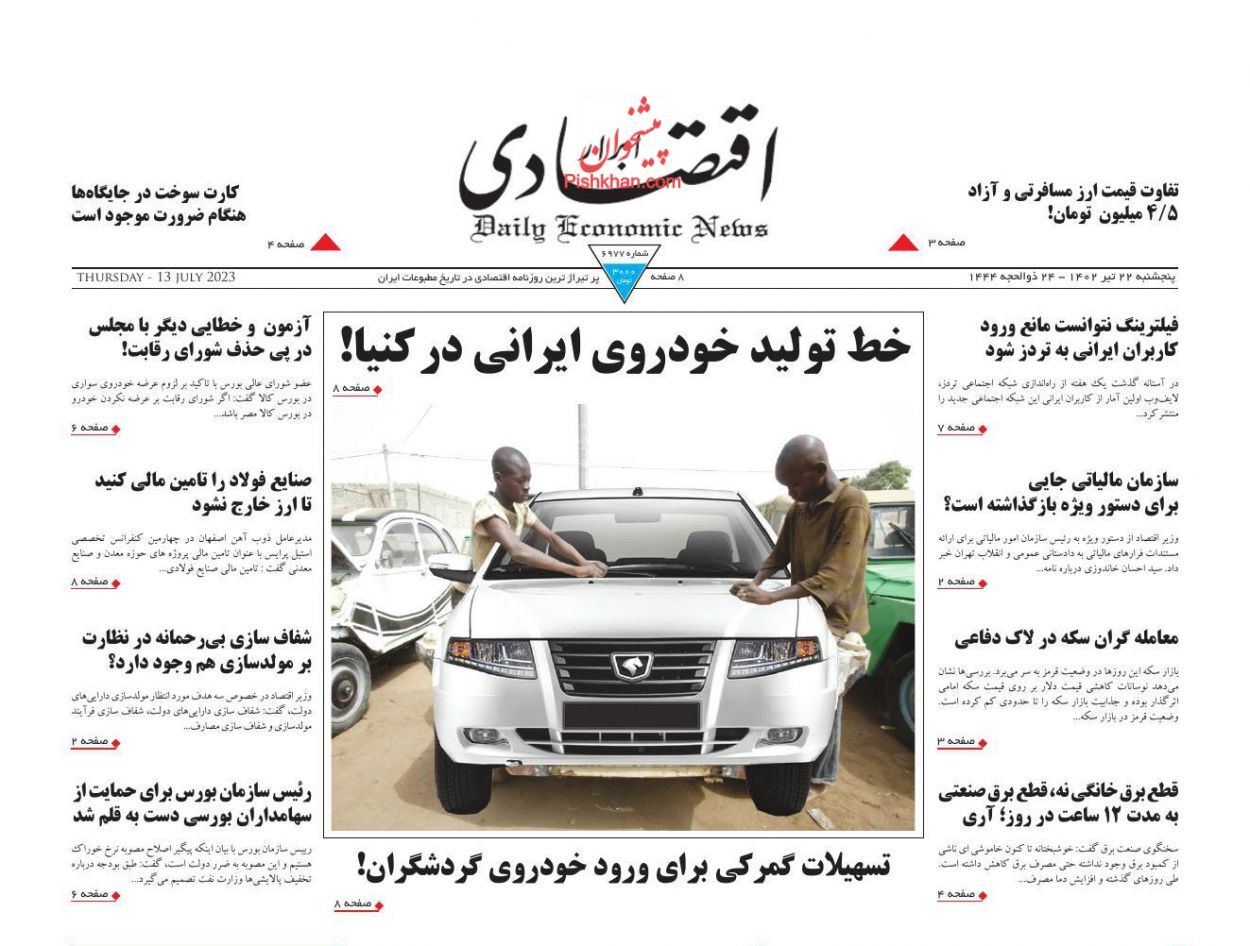 روزنامه ابرار اقتصادی