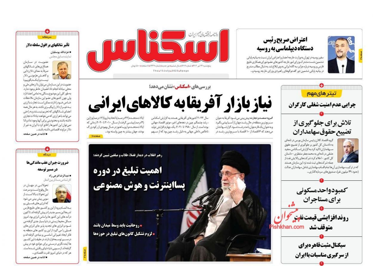 روزنامه اسکناس
