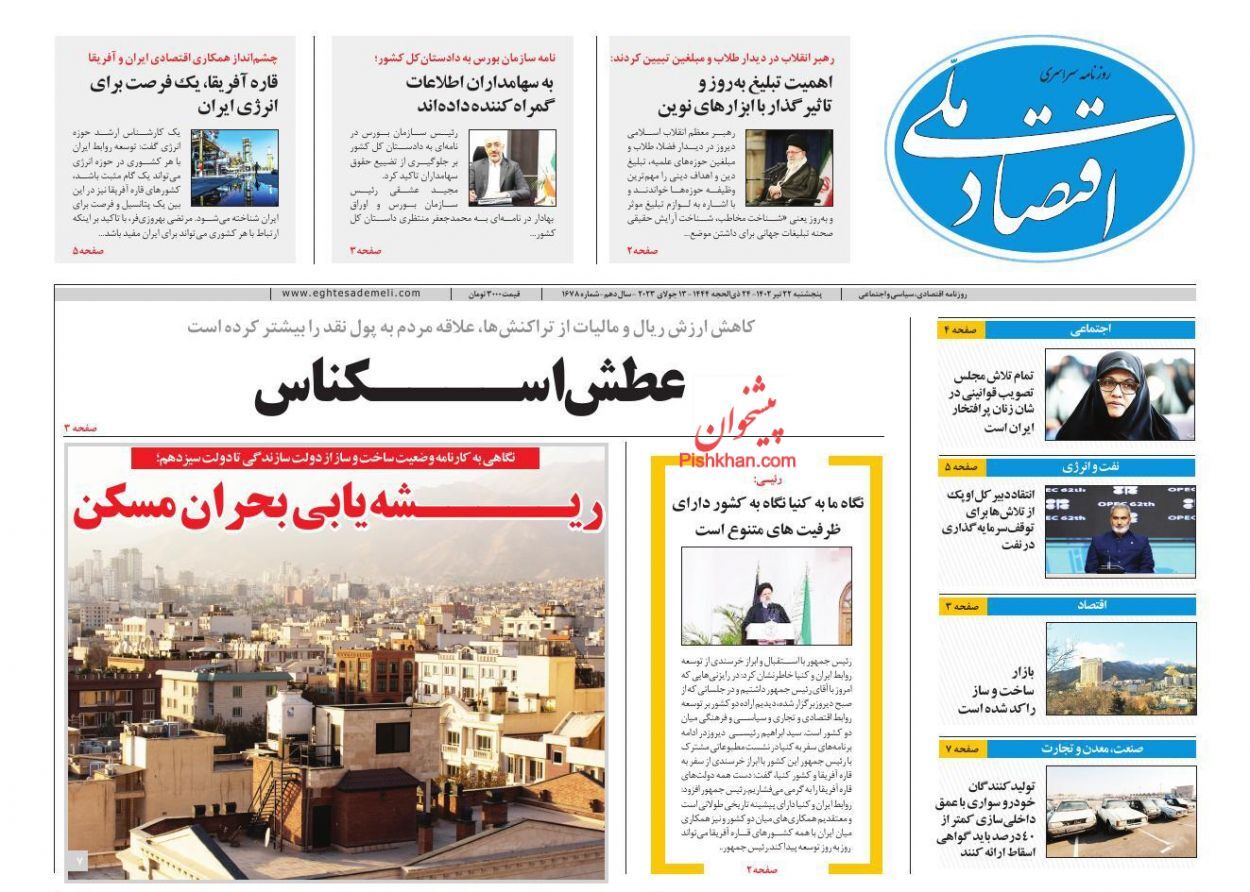 روزنامه اقتصاد ملی