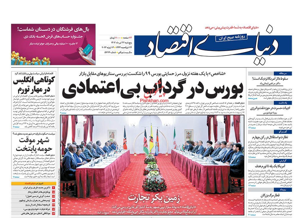 روزنامه دنیای اقتصاد