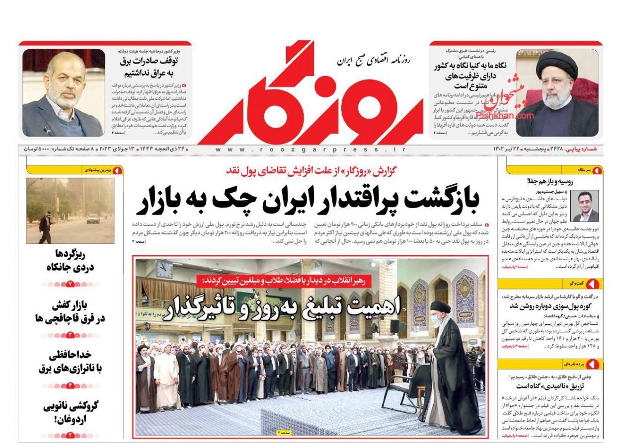 روزنامه روزگار