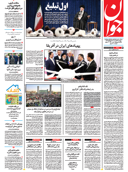 روزنامه جوان