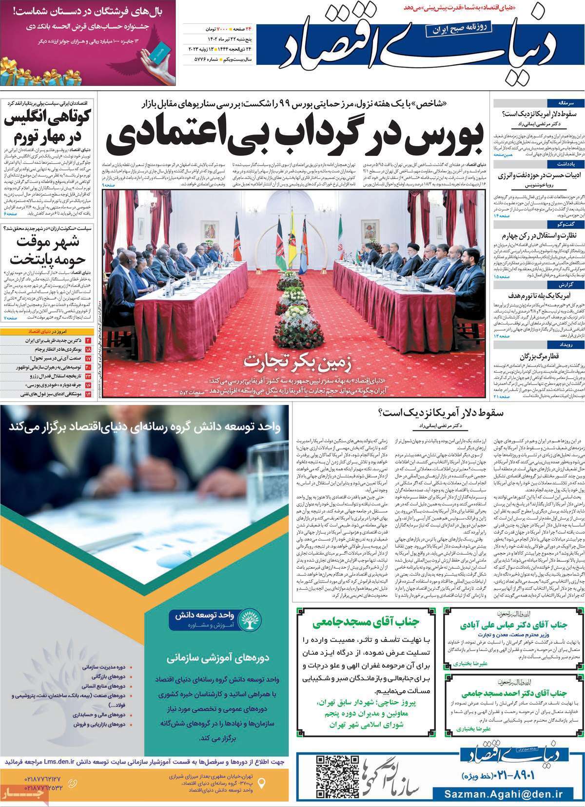 روزنامه دنیای اقتصاد