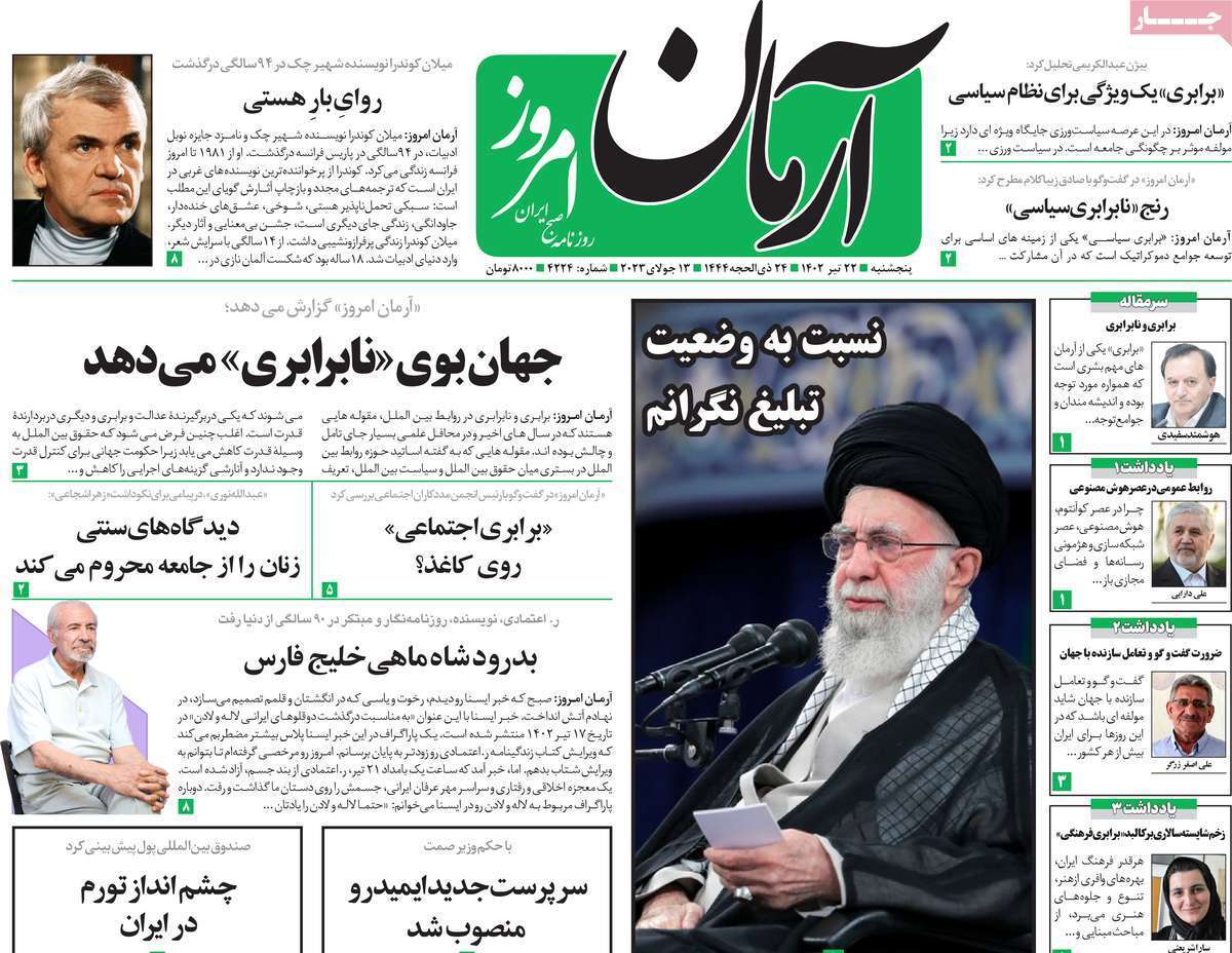 روزنامه آرمان امروز