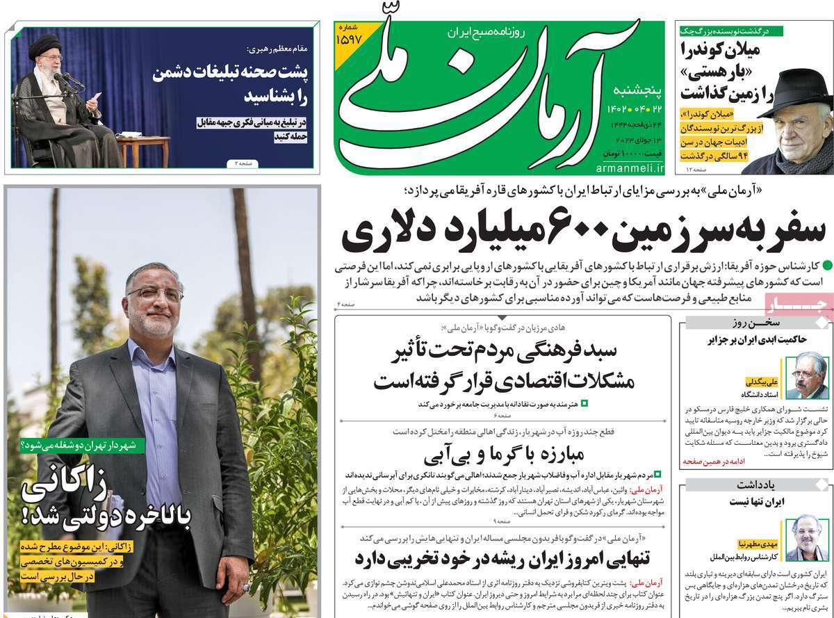 روزنامه آرمان ملی