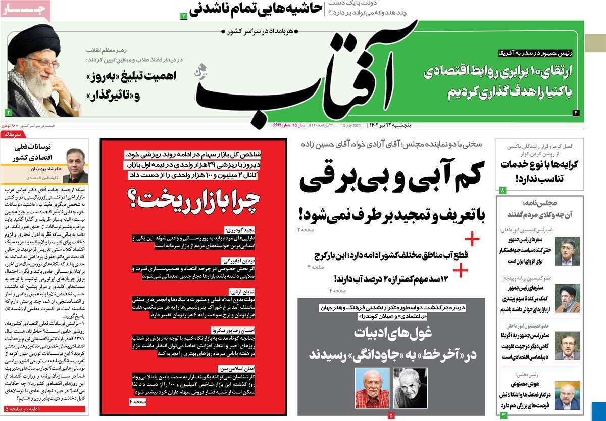 روزنامه آفتاب