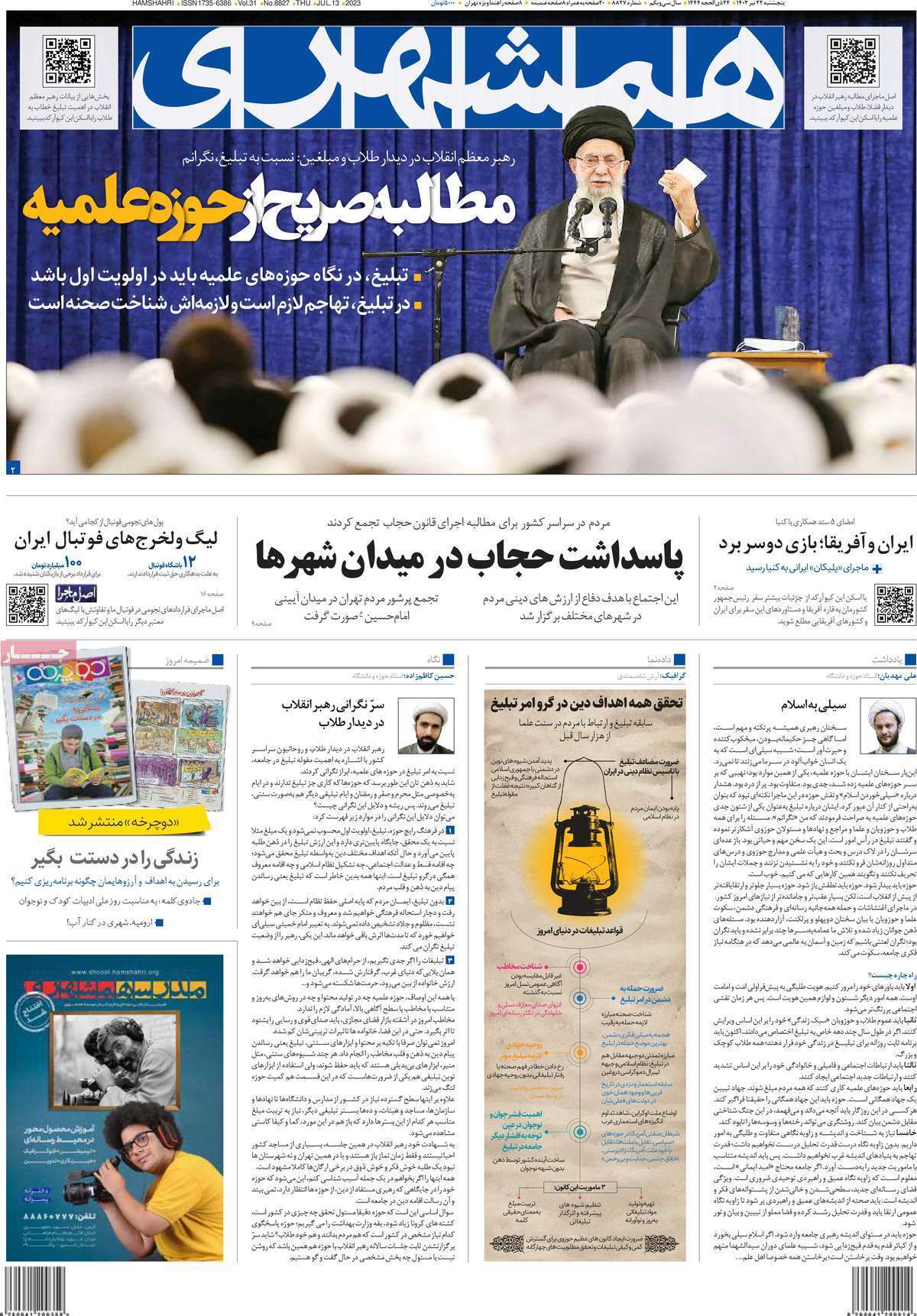 روزنامه همشهری