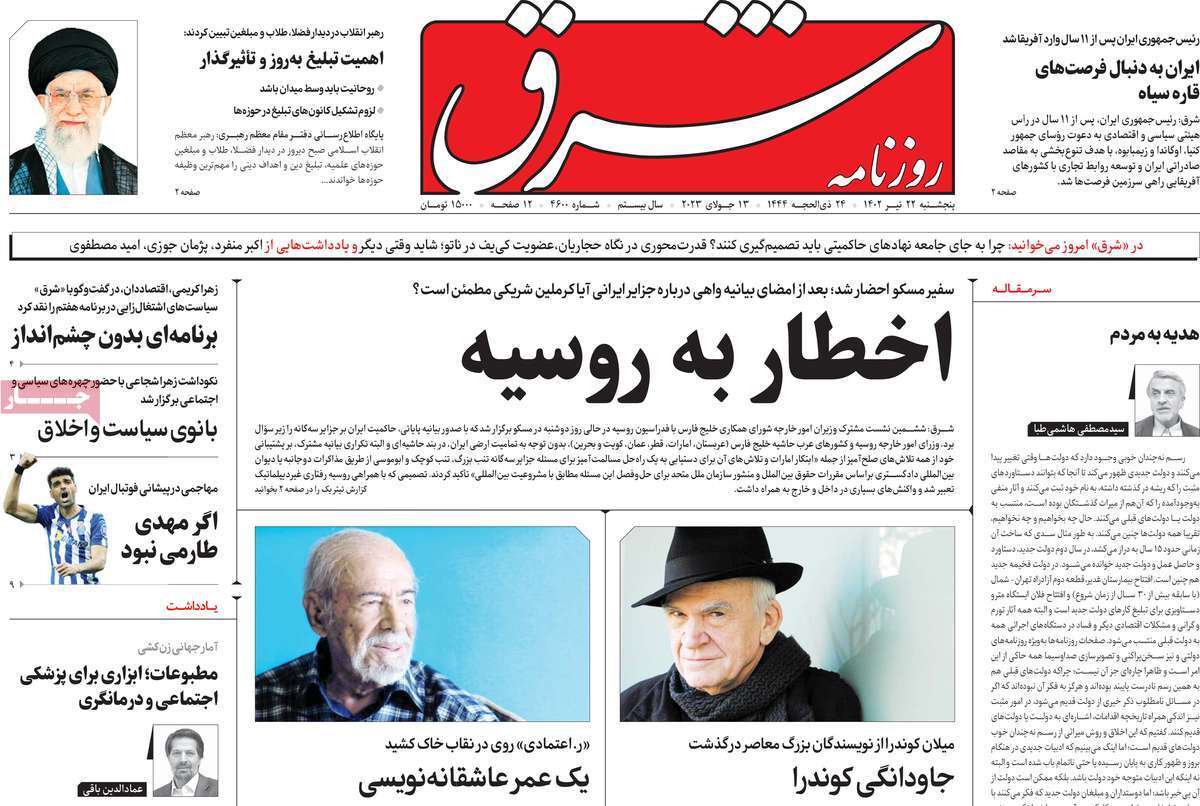 روزنامه شرق