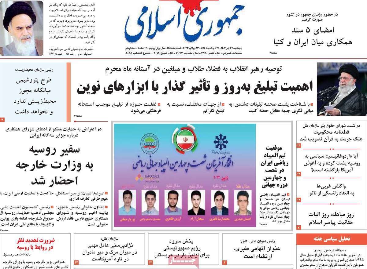 روزنامه جمهوری اسلامی