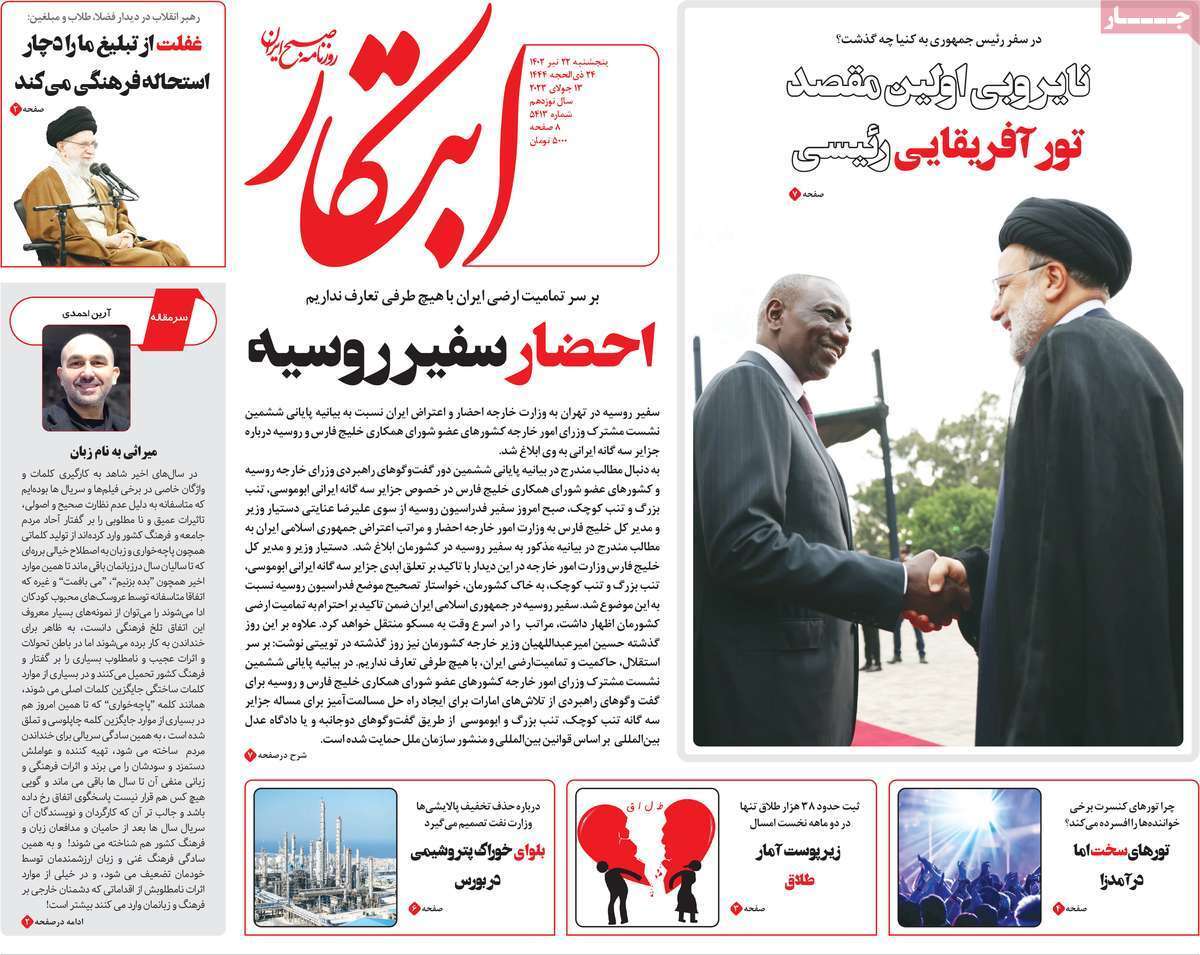 روزنامه ابتکار