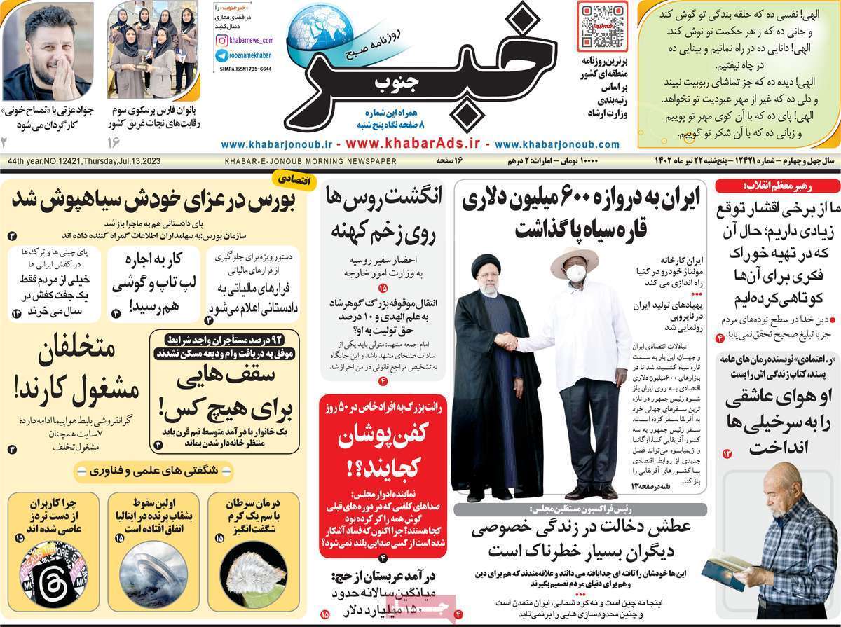 خبر جنوب - پنج&zwnj;شنبه ۲۲ تیر
