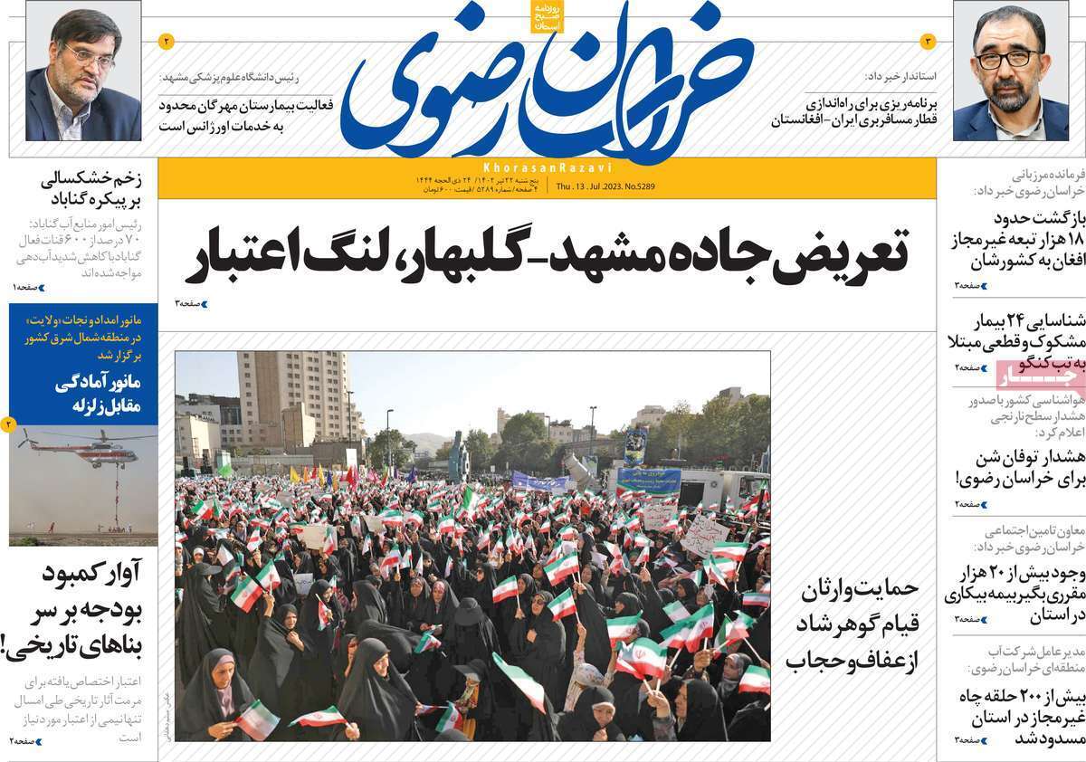 خراسان - پنج&zwnj;شنبه ۲۲ تیر