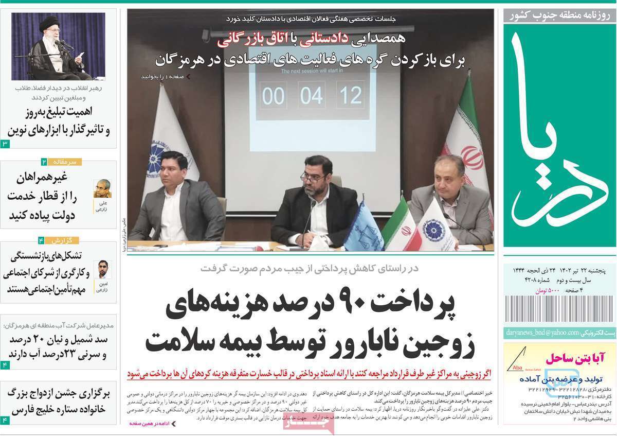 دریا - پنج&zwnj;شنبه ۲۲ تیر