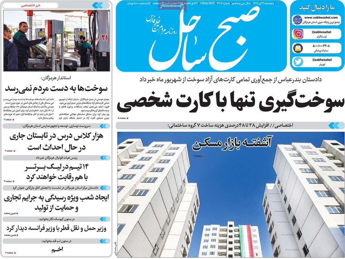 صبح ساحل - پنج&zwnj;شنبه ۲۲ تیر