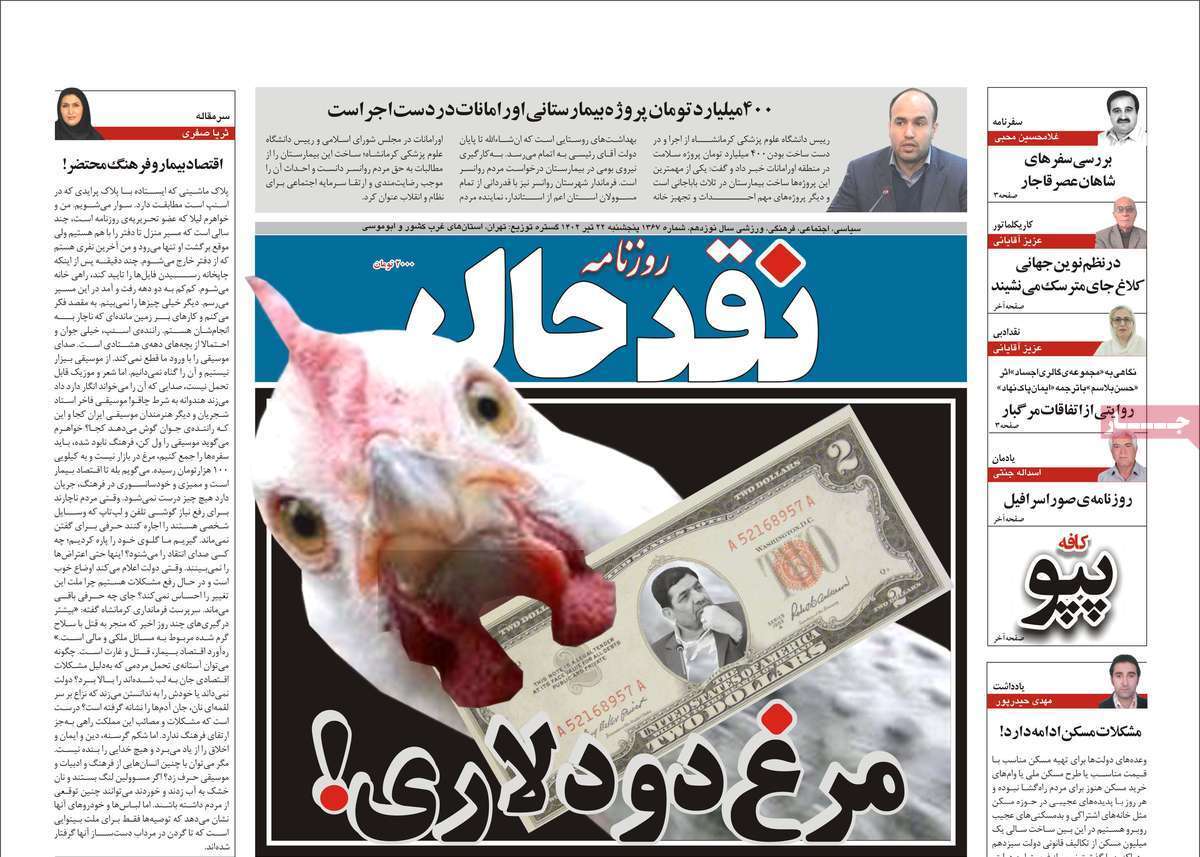 نقدحال - پنج&zwnj;شنبه ۲۲ تیر
