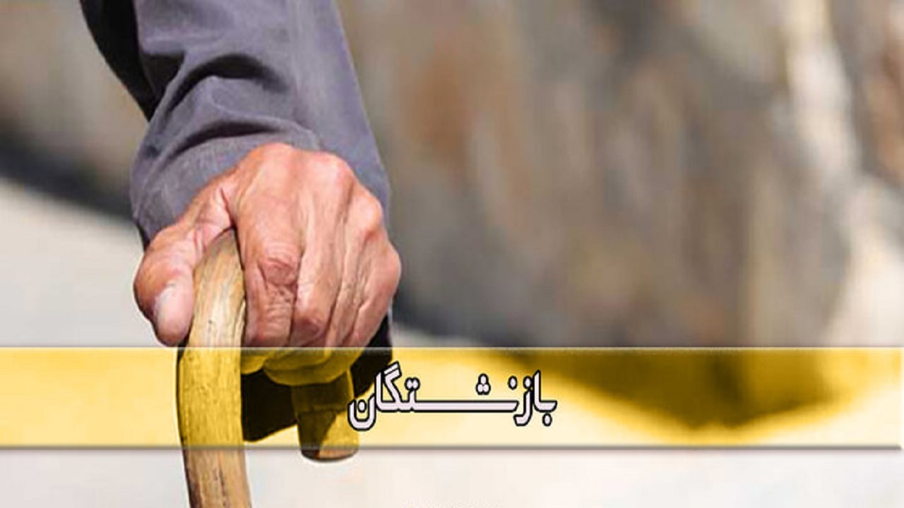 بازنشستگان شرکت مخابرات ایران در انتظار وصول مطالبات