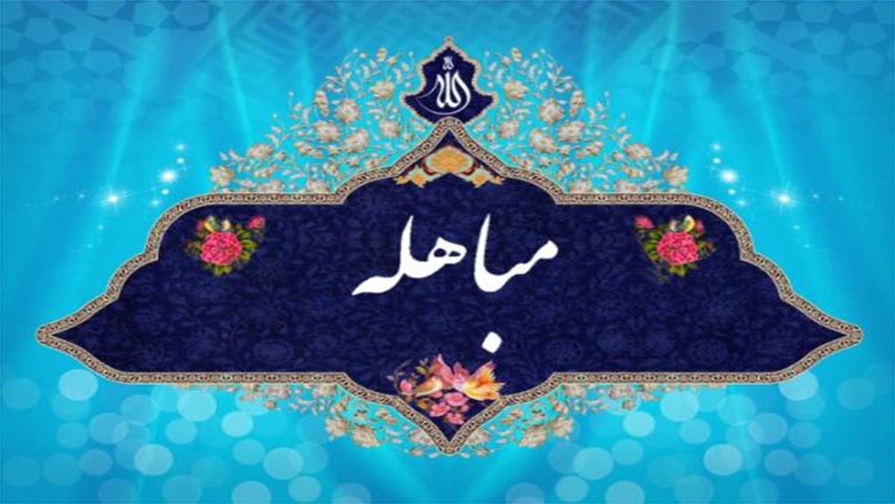 دومین همایش منادیان مباهله در شیراز برگزار می‌شود