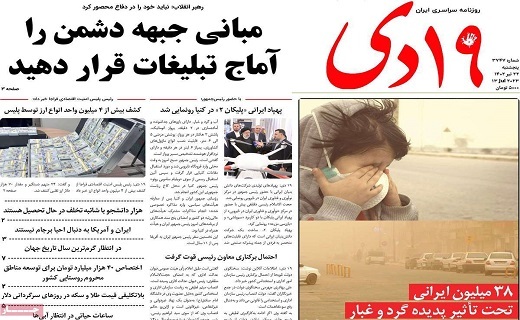 روزنامه 19دی