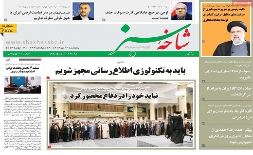 روزنامه شاخه سبز
