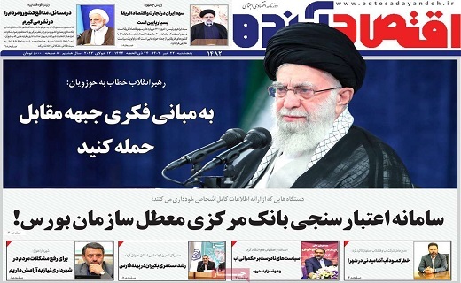 روزنامه اقتصاد اینده