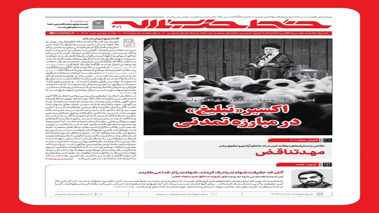 خط حزب‌الله ۴۰۱ | اکسیر تبلیغ در مبارزه تمدنی
