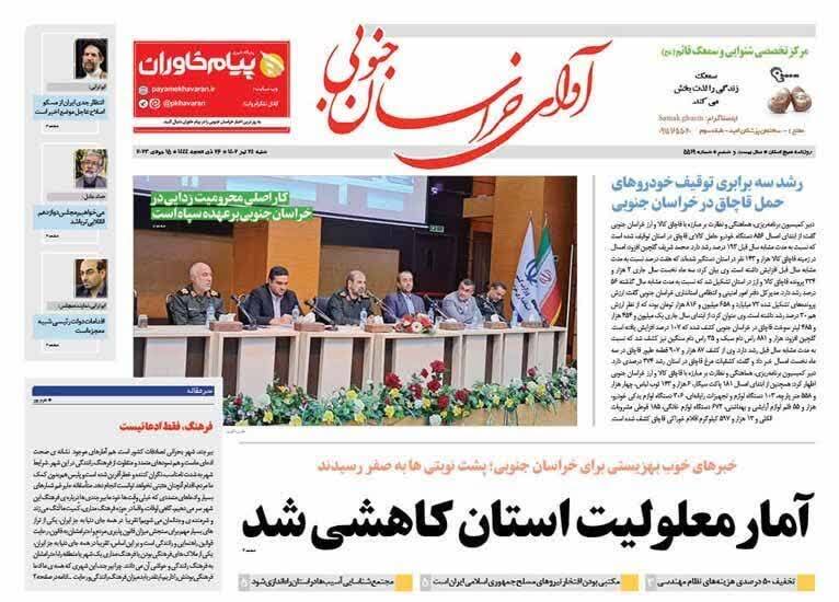 روزنامه آوای خراسان جنوبی