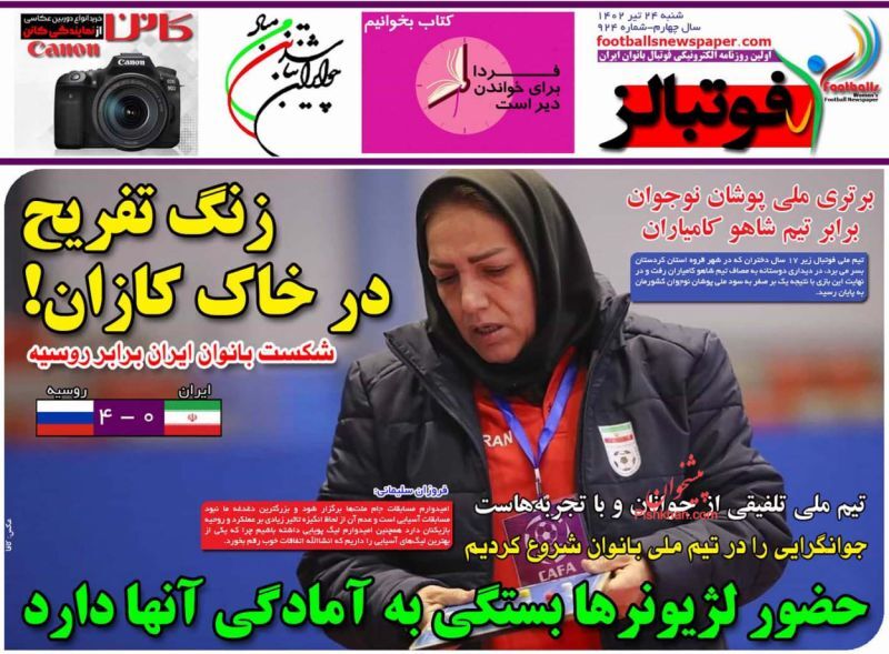 روزنامه فوتبالز