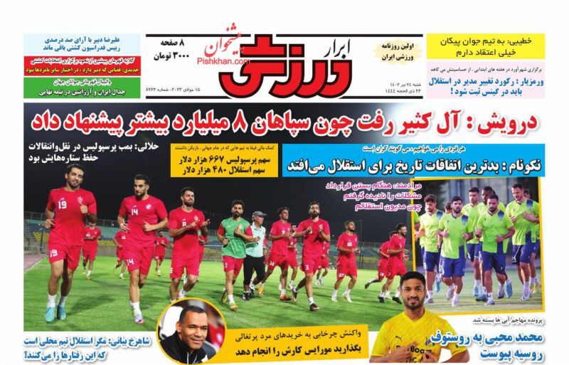 روزنامه ابرار ورزشی