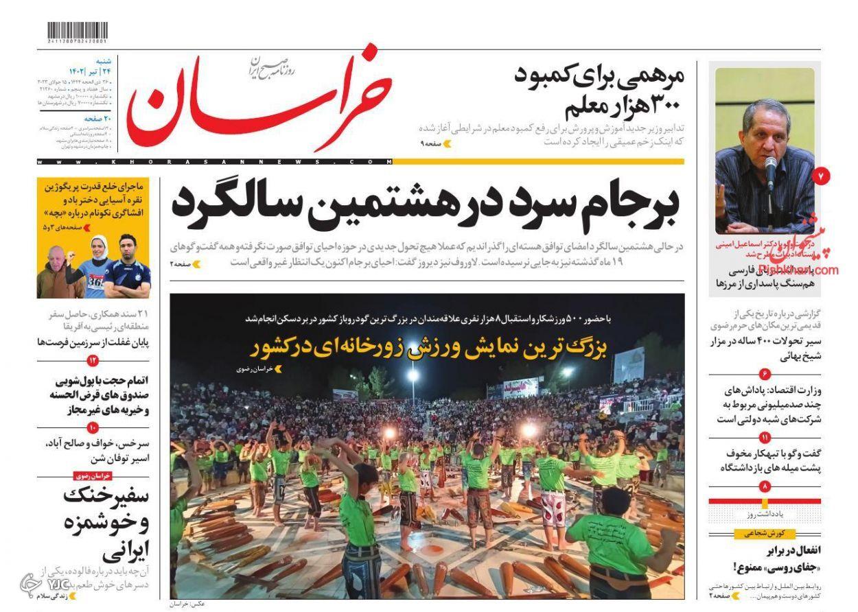صفحه نخست روزنامه&zwnj; خراسان شنبه ۲۴ تیر