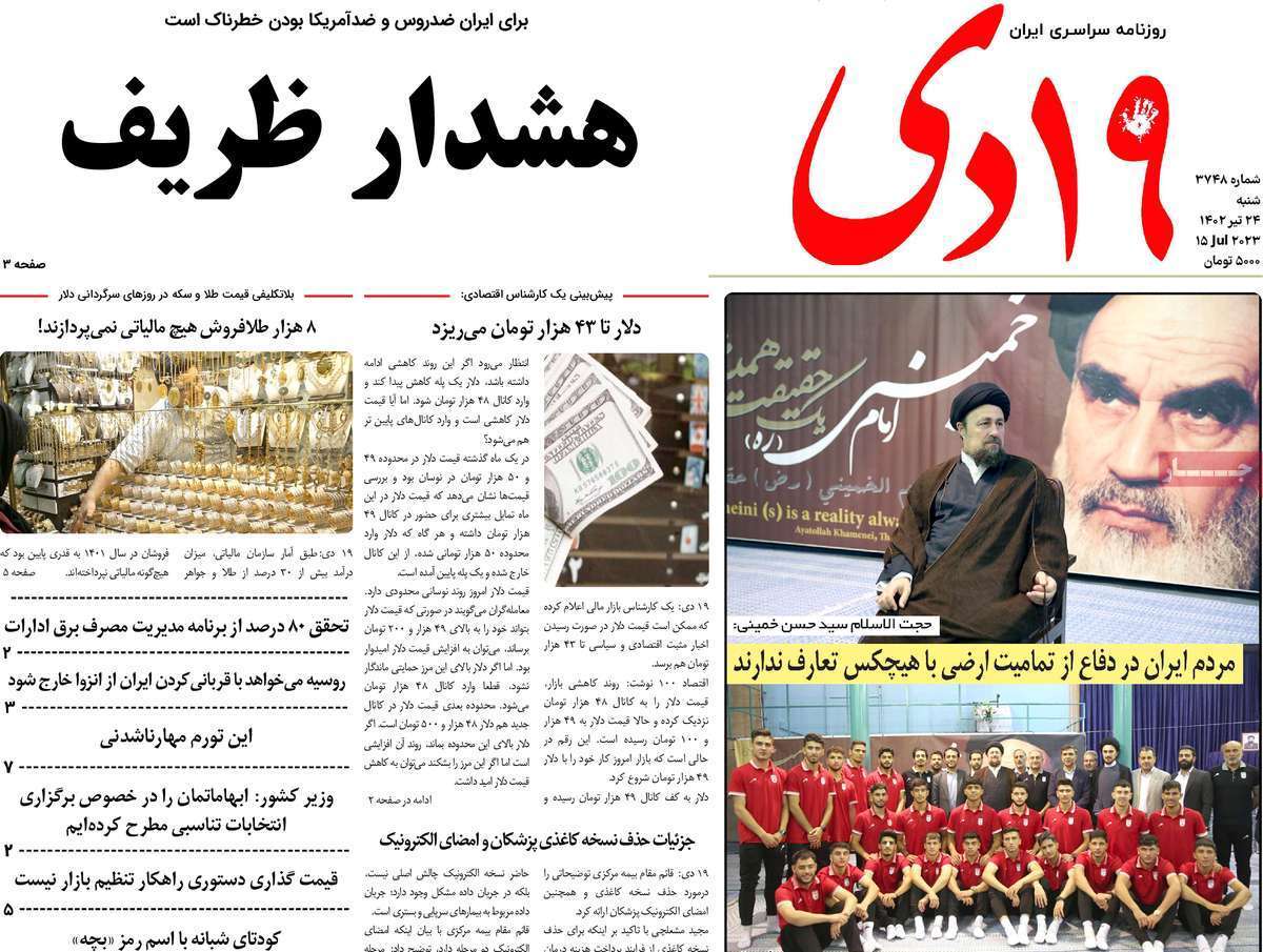 صفحه نخست روزنامه&zwnj;های قم _ شنبه ۲۴ تیرماه