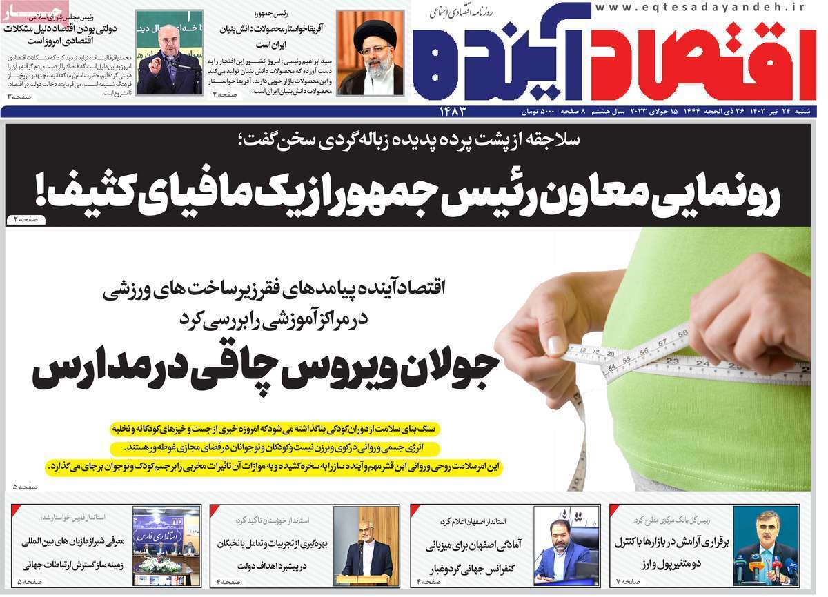 صفحه نخست روزنامه&zwnj;های قم _ شنبه ۲۴ تیرماه