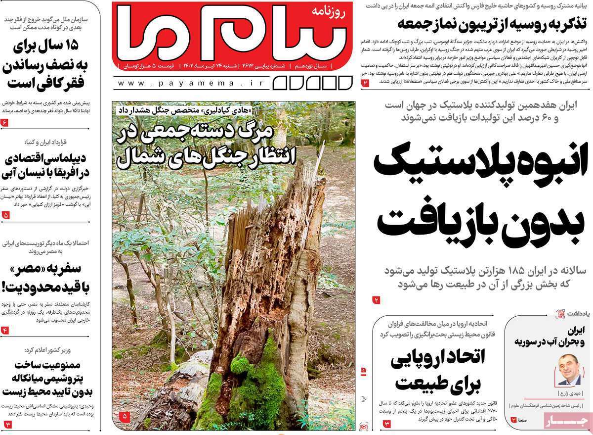 صفحه نخست روزنامه&zwnj;های قم _ شنبه ۲۴ تیرماه