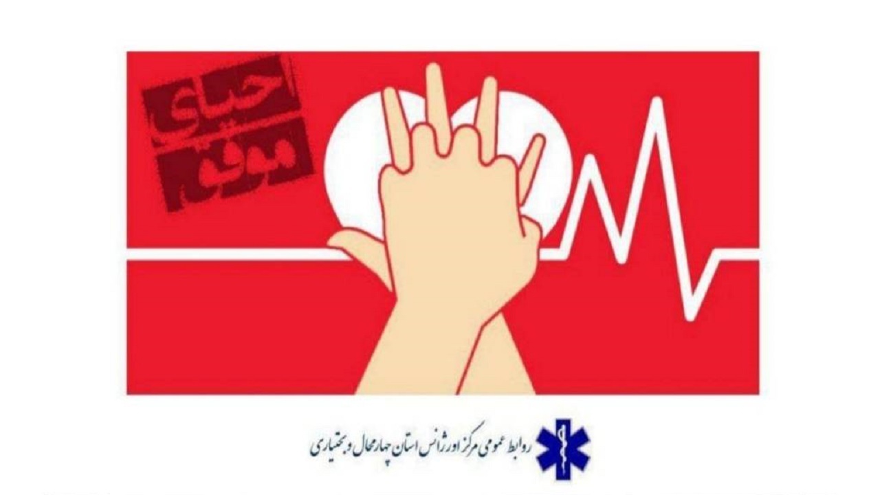 بازگشت به زندگی آقای ۵۷ ساله در بروجن