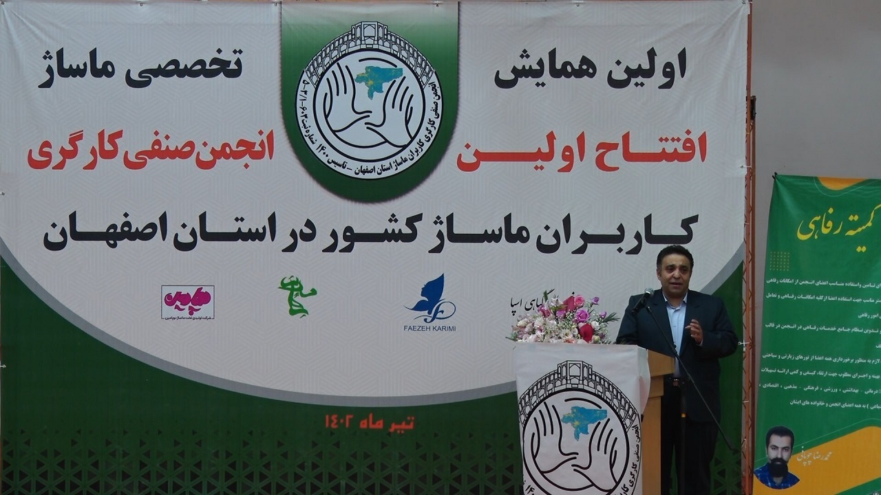 آغاز به کار نخستین انجمن صنفی کارگری ماساژ کشور در اصفهان