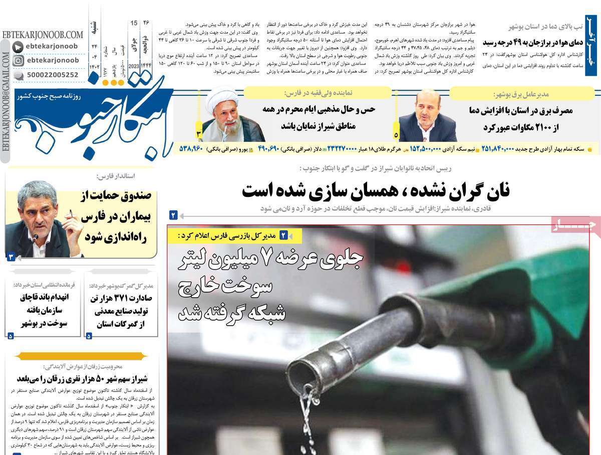 ابتکار جنوب - شنبه ۲۴ تیر