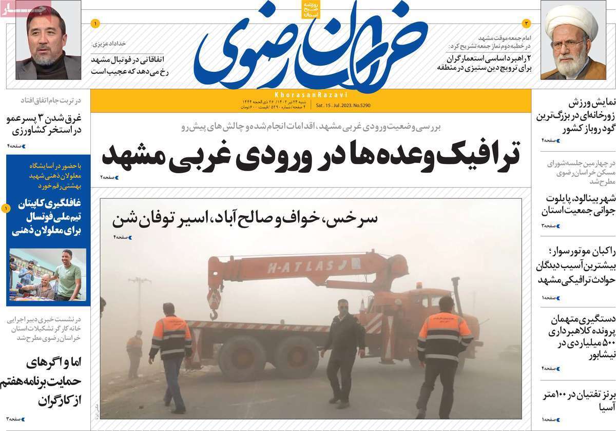 خراسان رضوی - شنبه ۲۴ تیر