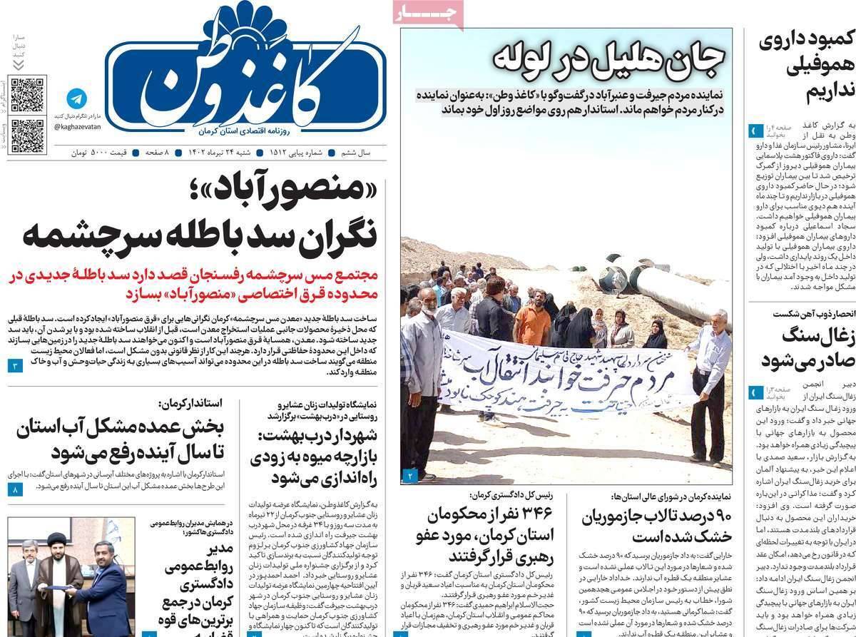 روزنامه کاغذ وطن&zwnj;