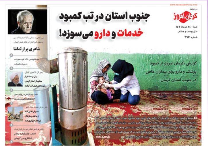 روزنامه کرمان امروز