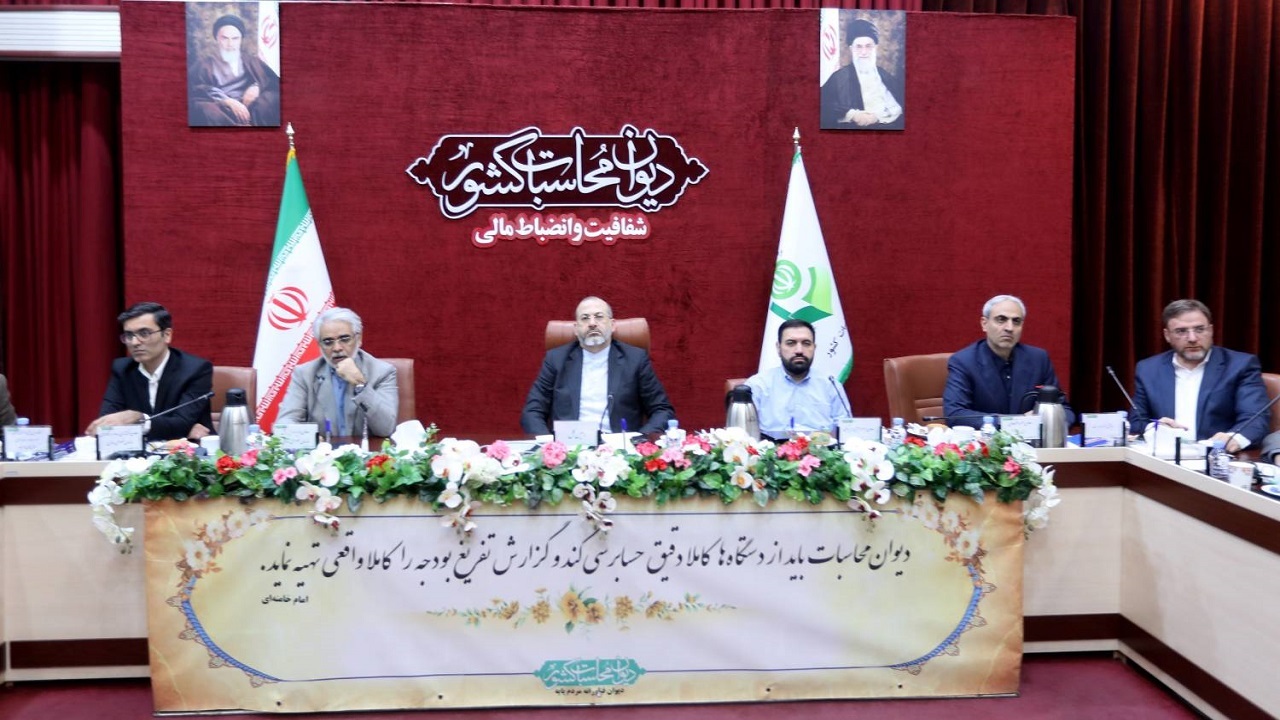 تاکید رئیس کل دیوان محاسبات بر شفافیت و رقابت پذیری در مولدسازی اموال دولت