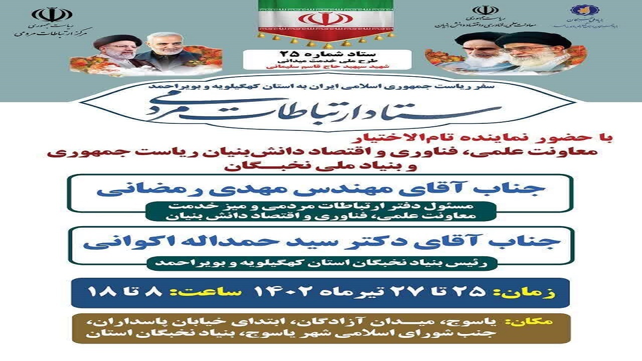 دیدار نخبگان کهگیلویه و بویراحمد با نماینده معاونت فناوری رئیس جمهور