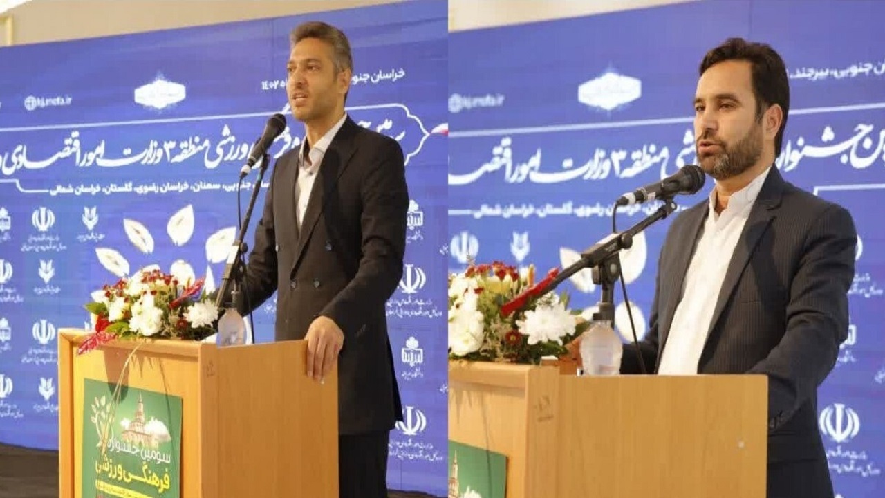 خراسان جنوبی میزبان جشنواره فرهنگی ورزشی منطقه سه وزارت اقتصاد
